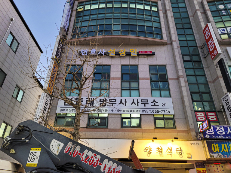 LED조명 채널간판 : 변호사 사무소