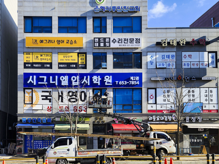 LED조명 채널간판 : 시그니엘 입시학원