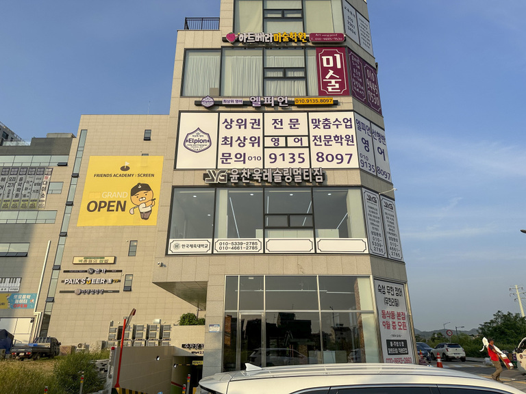 LED조명 채널간판 : 엘피언 영어학원