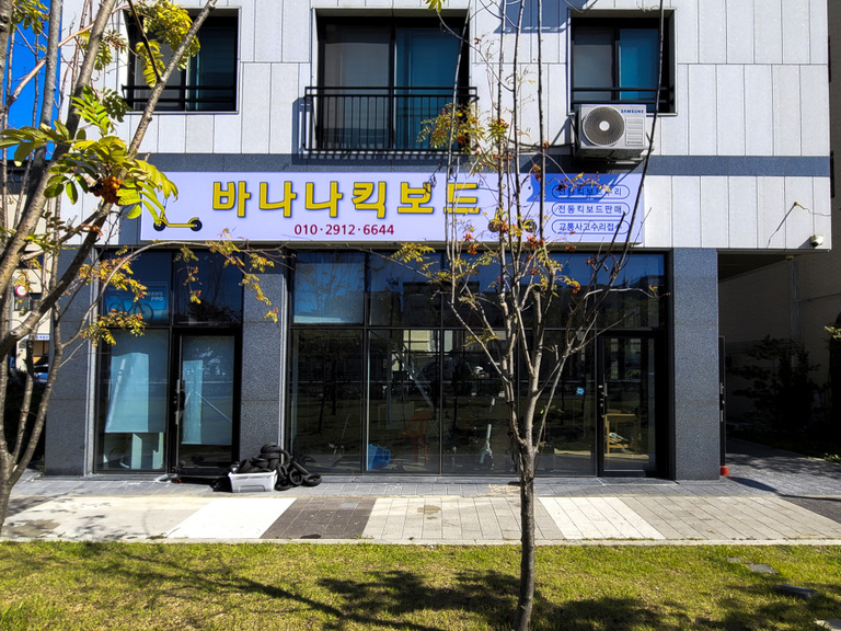 실사 이용한 전면 : 바나나킥보드