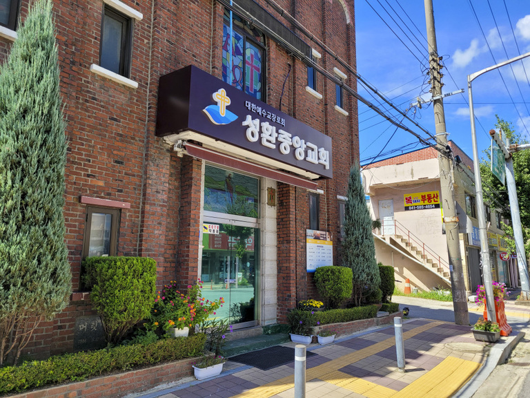 교회 간판모음 : 성환 중앙교회