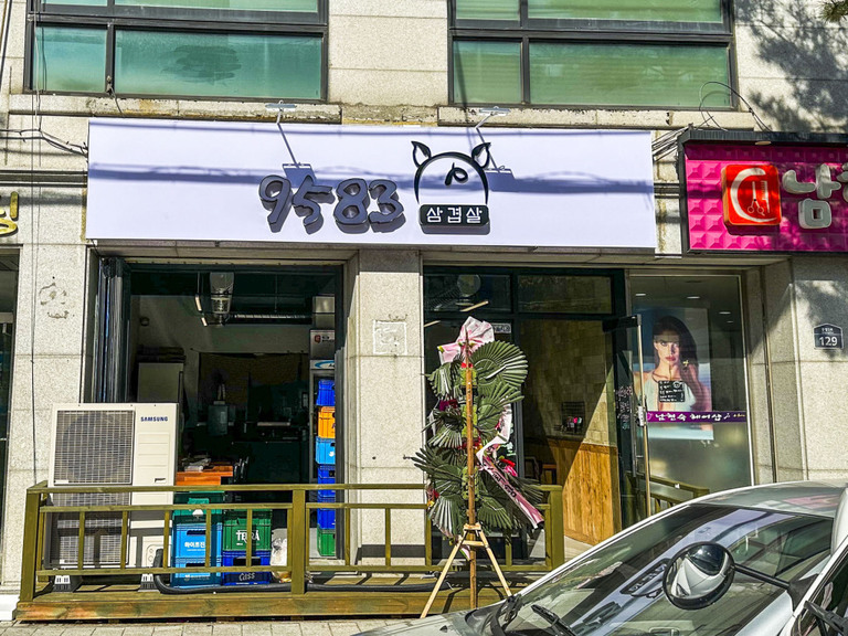 LED조명 채널간판 : 9583 삼겹살