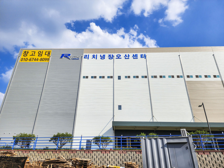 LED조명 채널간판 : 리치냉장 오산센터