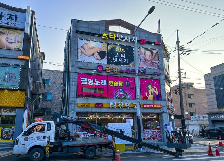외부선팅 + LED : 스타맛사지