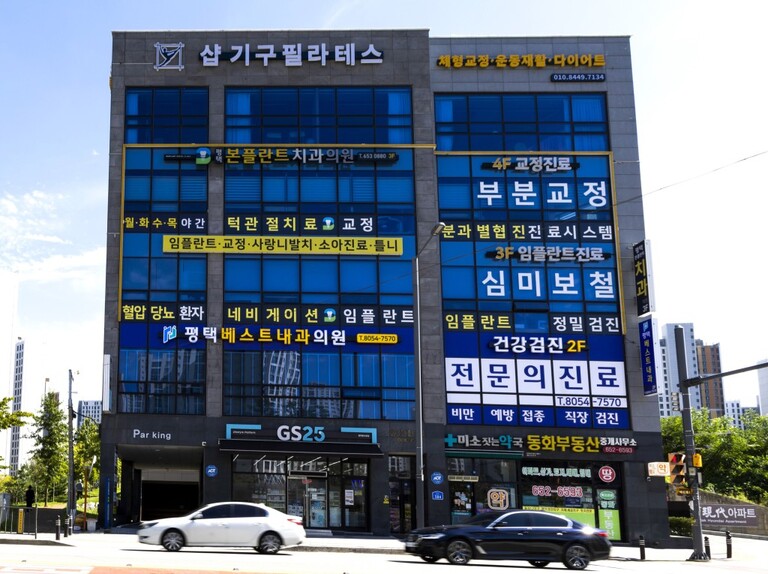  본플란트치과의원(채널간판,라인조명)