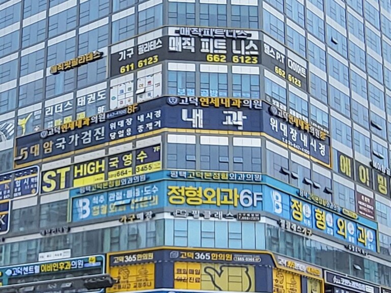 LED조명 채널간판 : 매직피트니스, 필클래스가구
