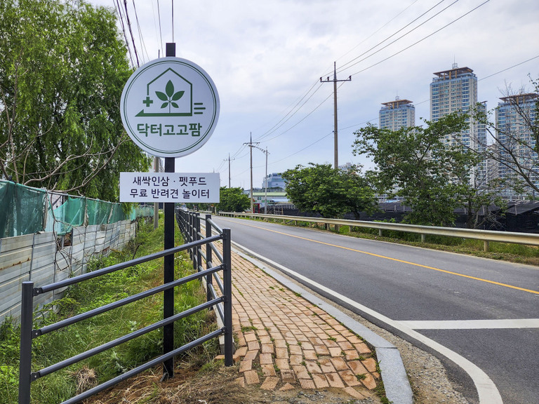 지주형 간판 :  닥터고고팜