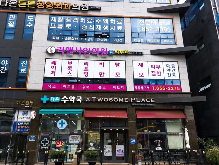 리앤샤인의원 피부과