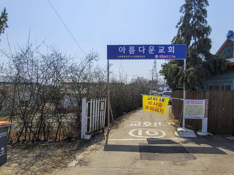 지주형 간판 : 아름다운교회
