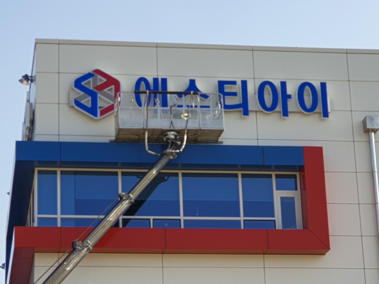 에스티아이 옥외간판 시공