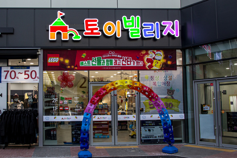 토이빌리지 전면간판 시공&야간점등