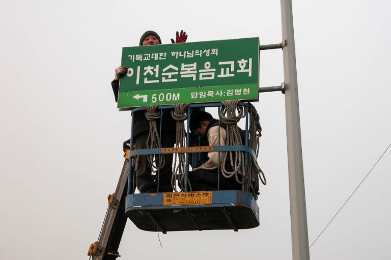 교회간판모음   이천순복음교회 이정표