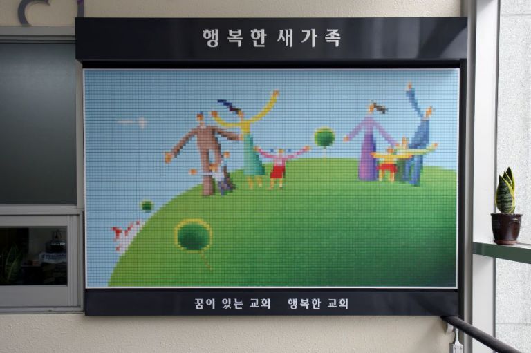 교회간판모음   오산장로교회 새가족안내판