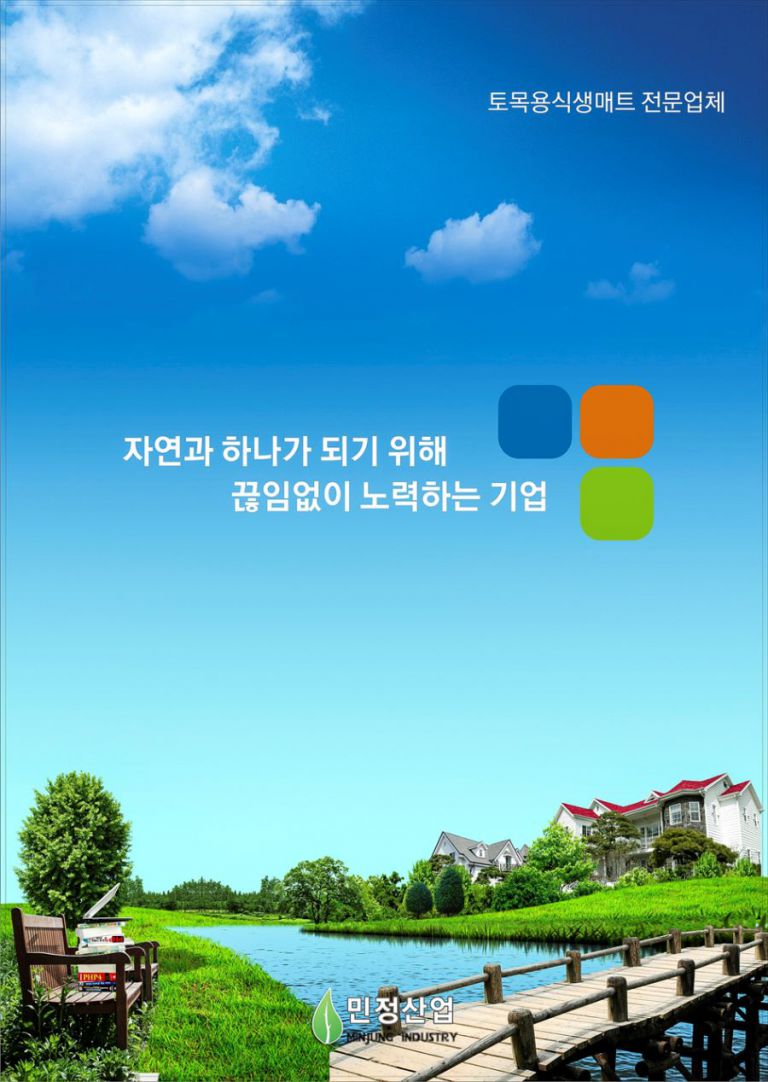 인쇄 디자인 모음 민정산업 카다록 편집