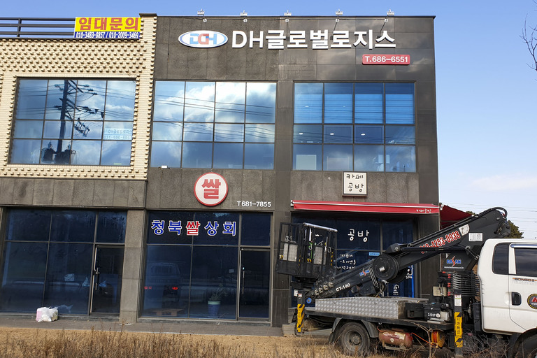 DH글로벌로지스 전면간판 비조명 찬넬 시공