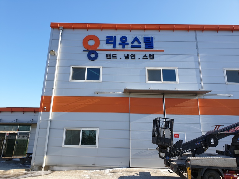 리우스틸 전면간판 비조명 찬넬 시공