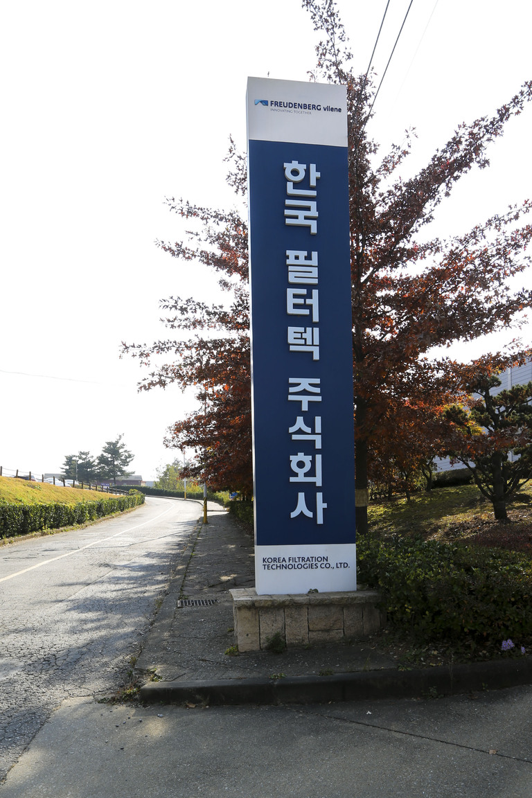 한국 필터텍 주식회사 지주형 간판