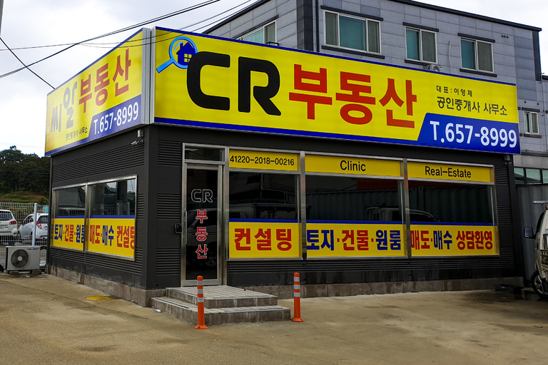 실사 이용한 전면 / 돌출 간판