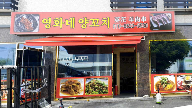 실사 이용한 전면 / 돌출 간판