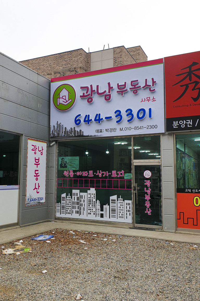 실사 이용한 전면 / 돌출간판