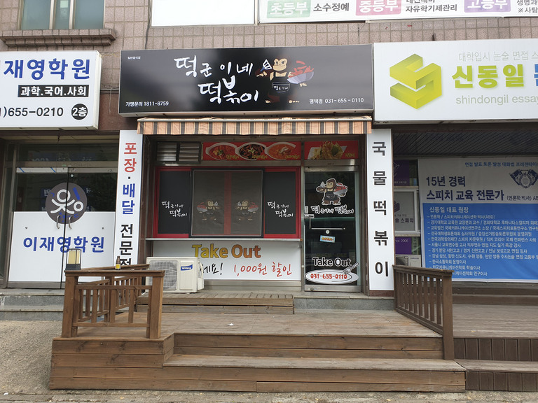 실사 이용한 전면 / 돌출간판