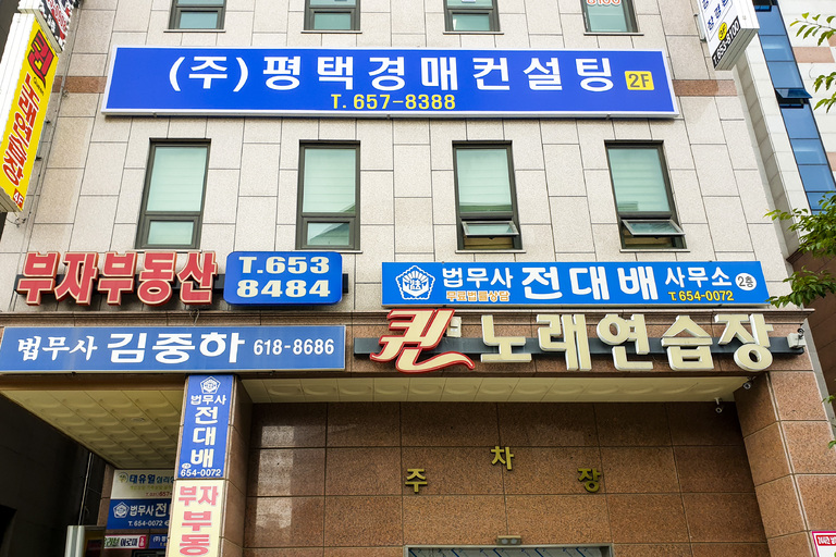 실사 이용한 전면 / 돌출간판