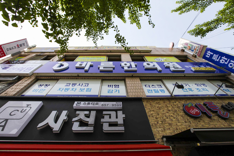 바른한의원