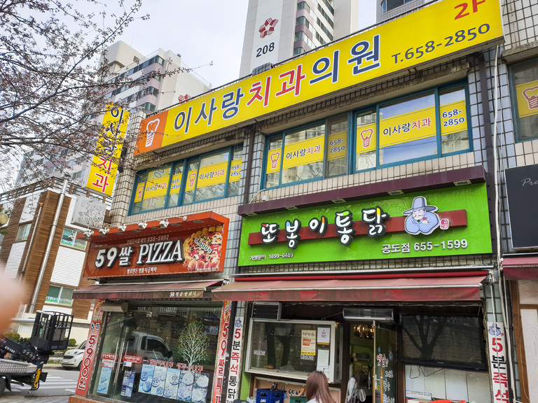 이사랑치과