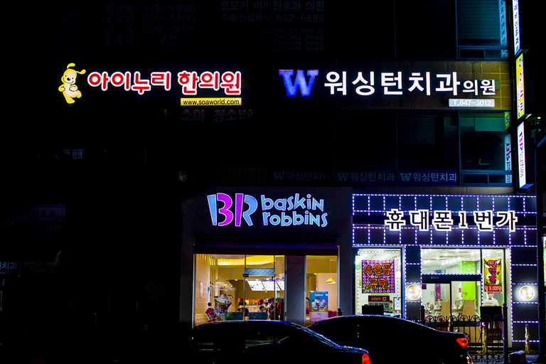 병원간판 모음