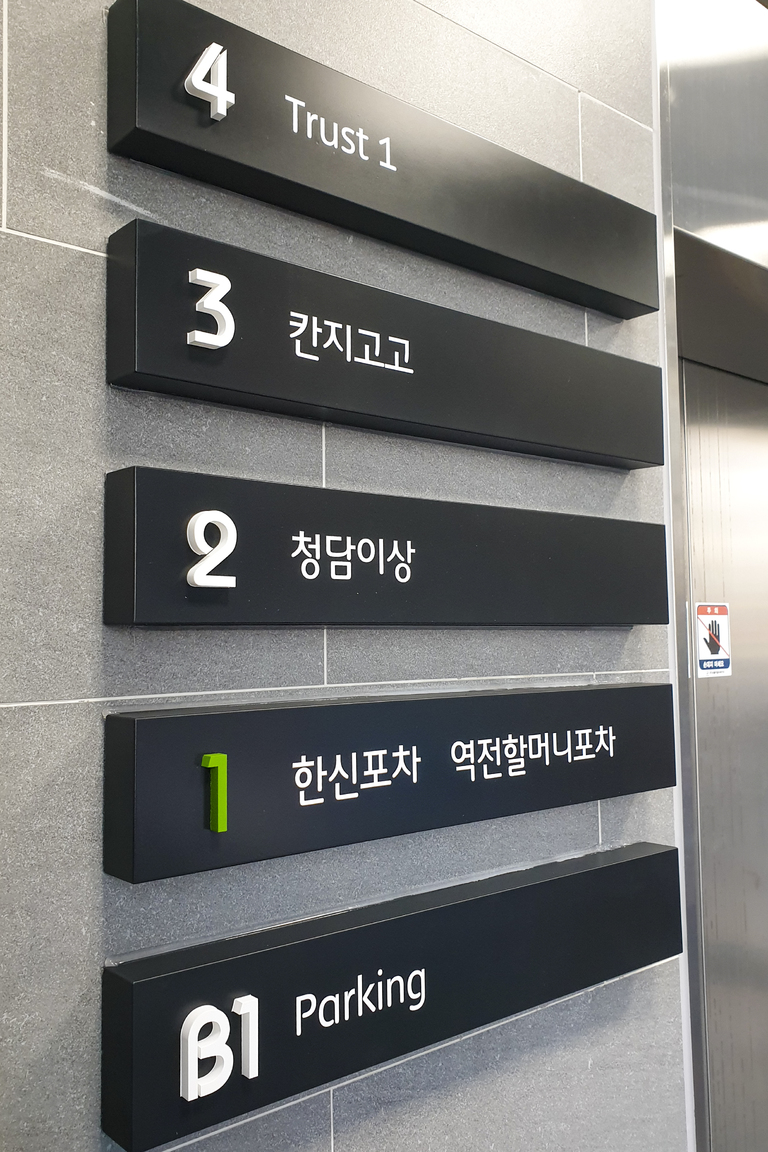 안내판 종합모음