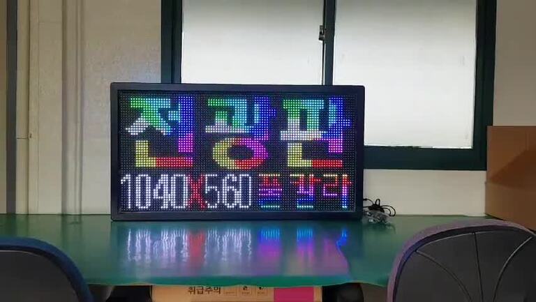 전광판 동영상