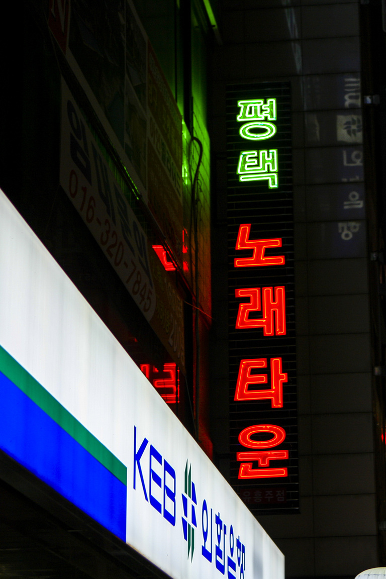 네온간판