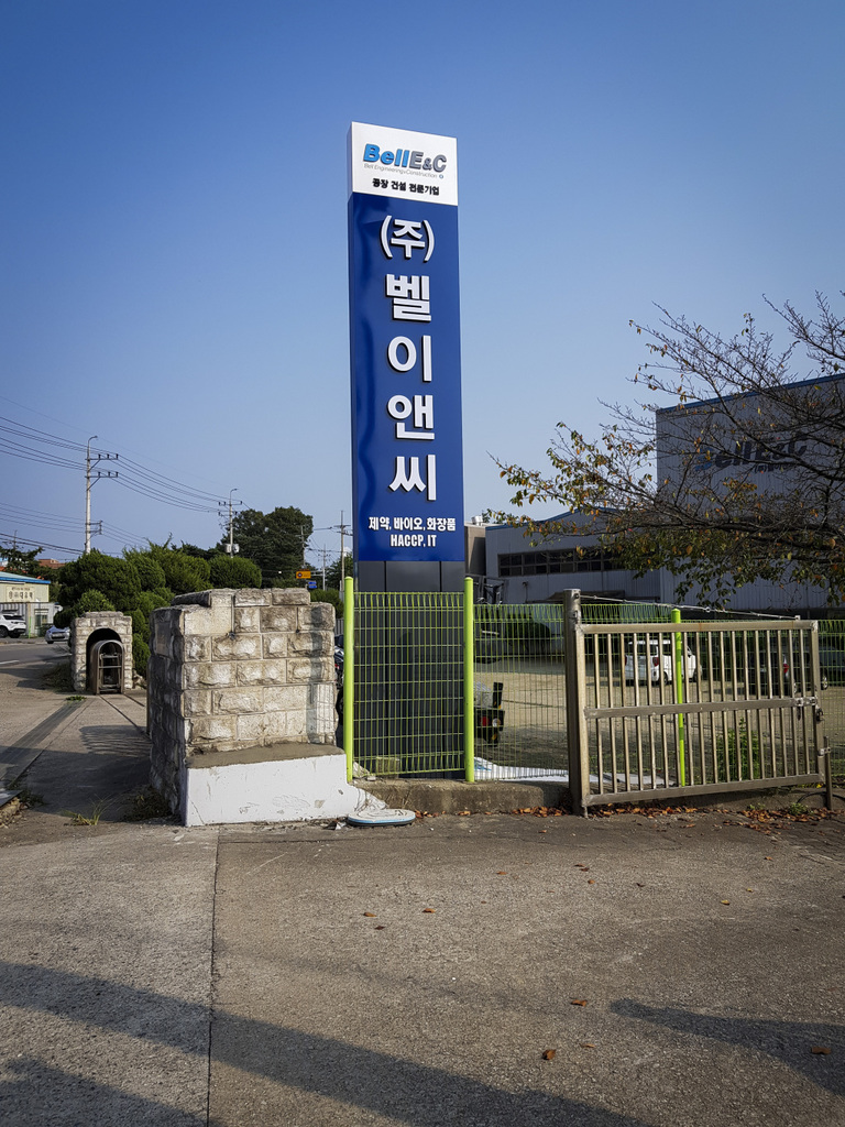 폴지주 가로형 지주 별이엔씨 지주간판 