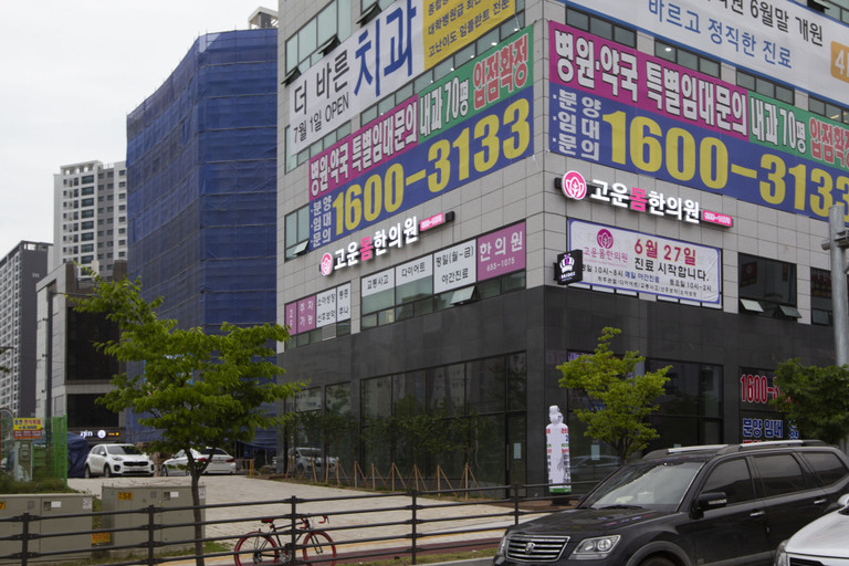 평택 용이동 소재 고운몸 한의원 간판시공 