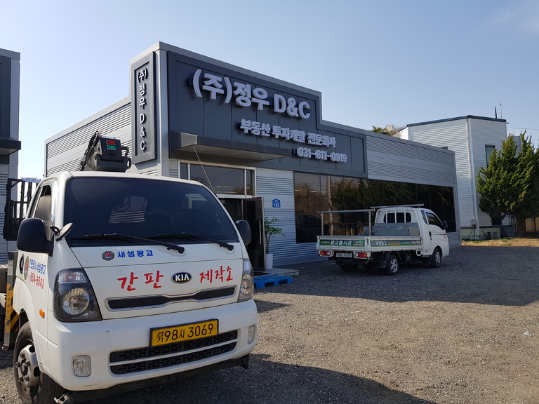 정우 D&C 전면간판 시공