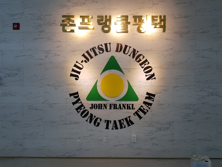 존프랭클평택 전면간판/실내간판 시공