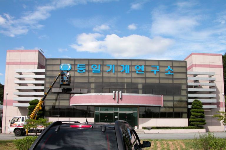 전면간판 공도 소내 동일기계 비조명 찬넬 시공사례