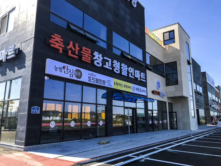 LED조명 채널간판 : 축산물 창고형 할인마트